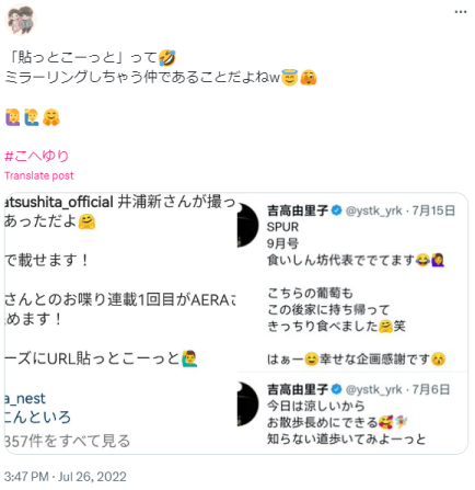 松下洸平さんと吉高由里子さんのTwitter