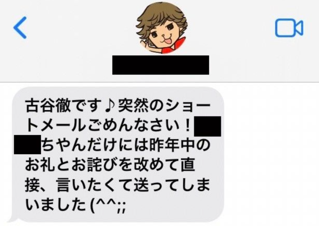 2019年元日古谷徹がA子(夕香)にメールを送信し食事へ行く