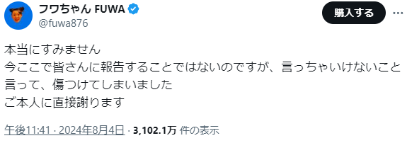 フワちゃんのTwitter